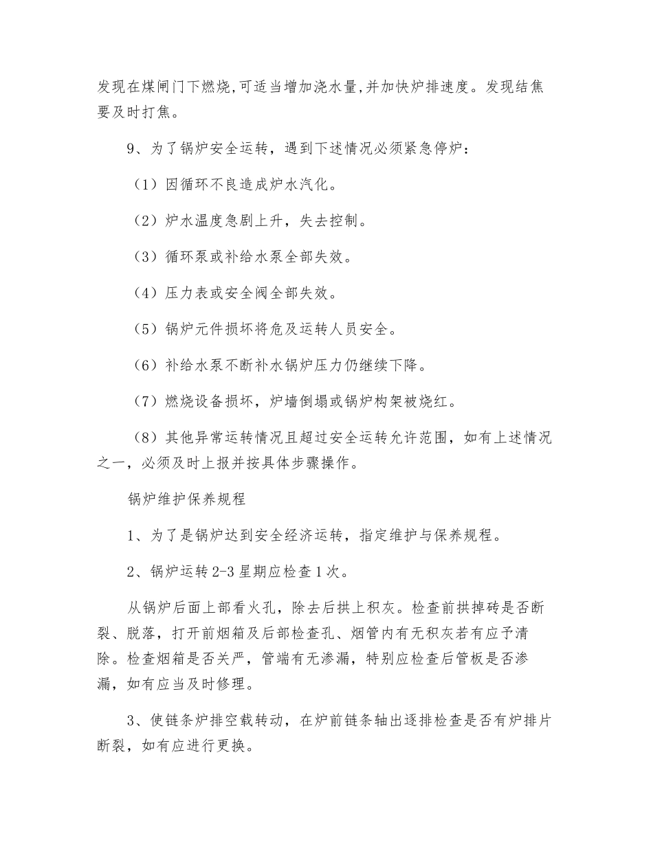 水暖锅炉操作规程_第2页