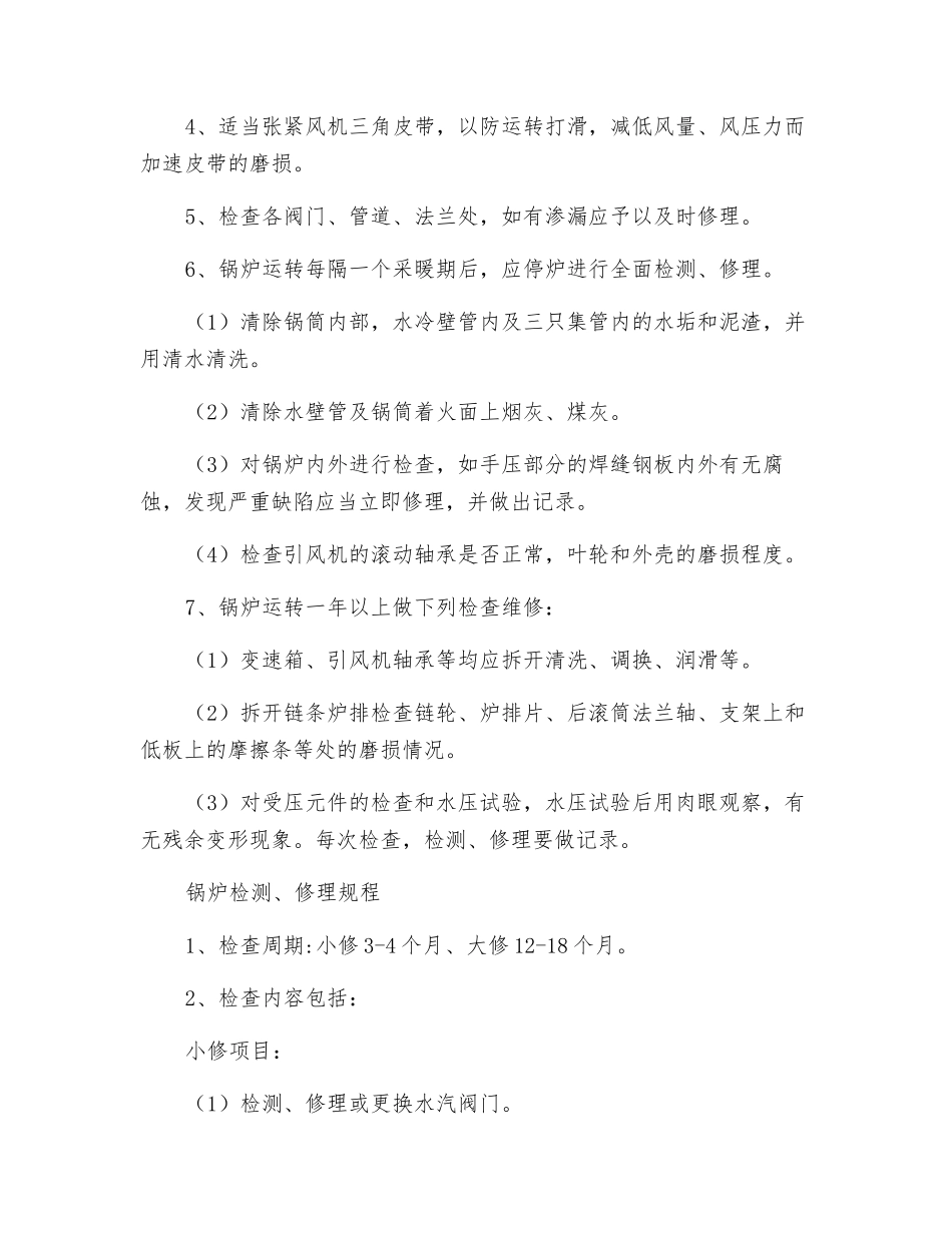 水暖锅炉操作规程_第3页