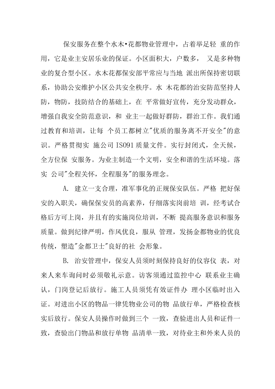 水木花都小区物业管理总体设想_第2页