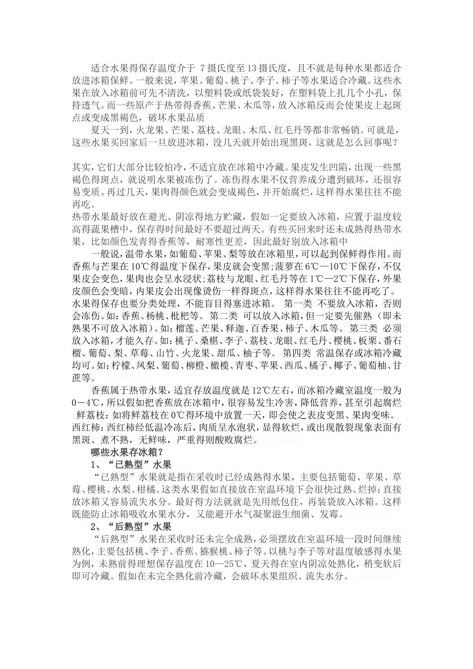 水果保鲜知识整理_第1页