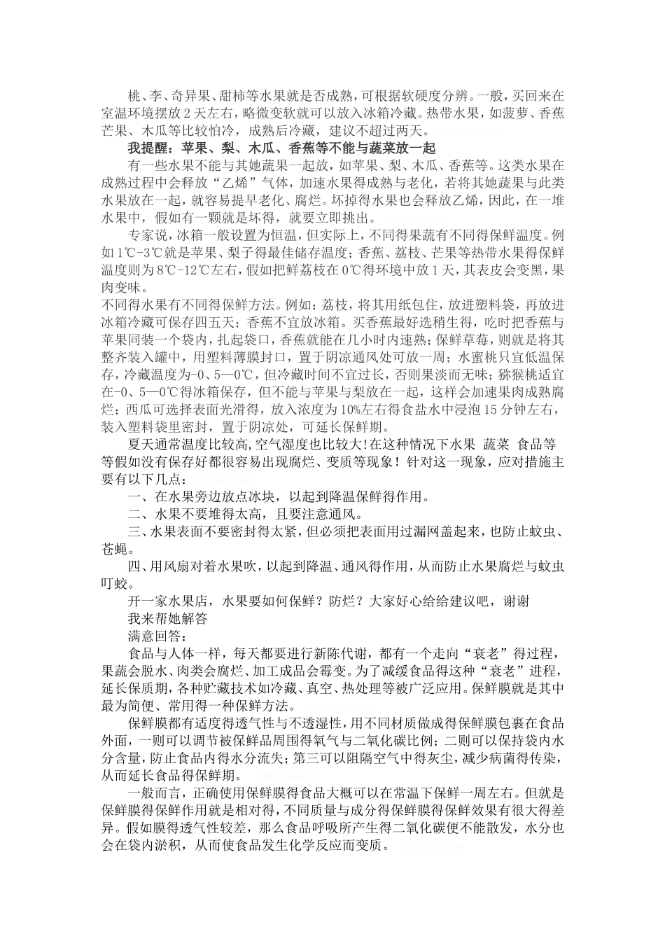 水果保鲜知识整理_第2页