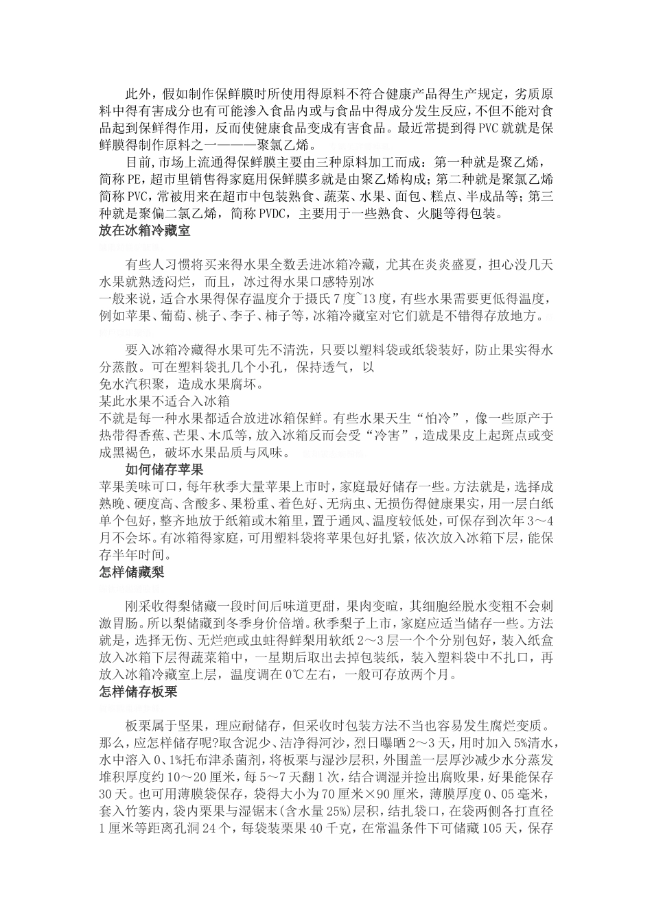 水果保鲜知识整理_第3页