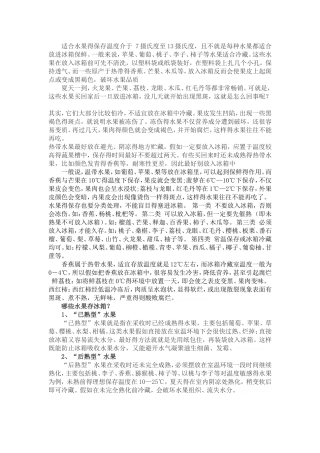 水果保鲜知识整理