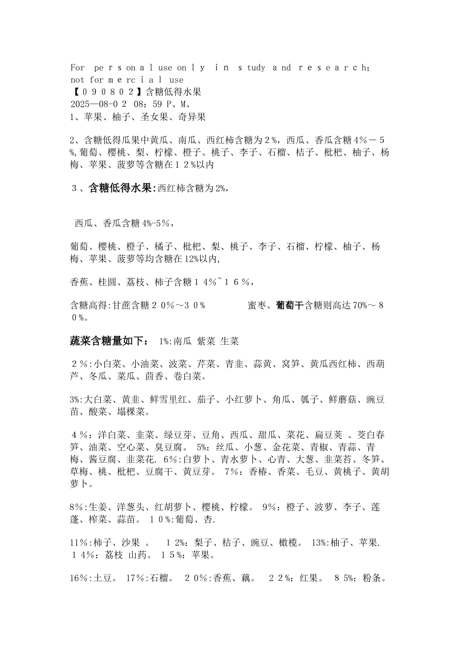 水果含糖量表_第1页