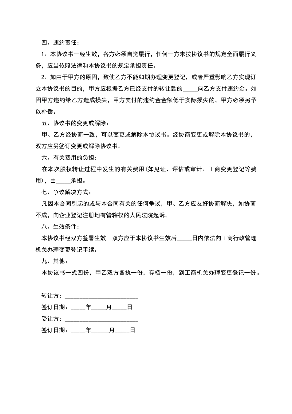 水果店合资合同_第2页