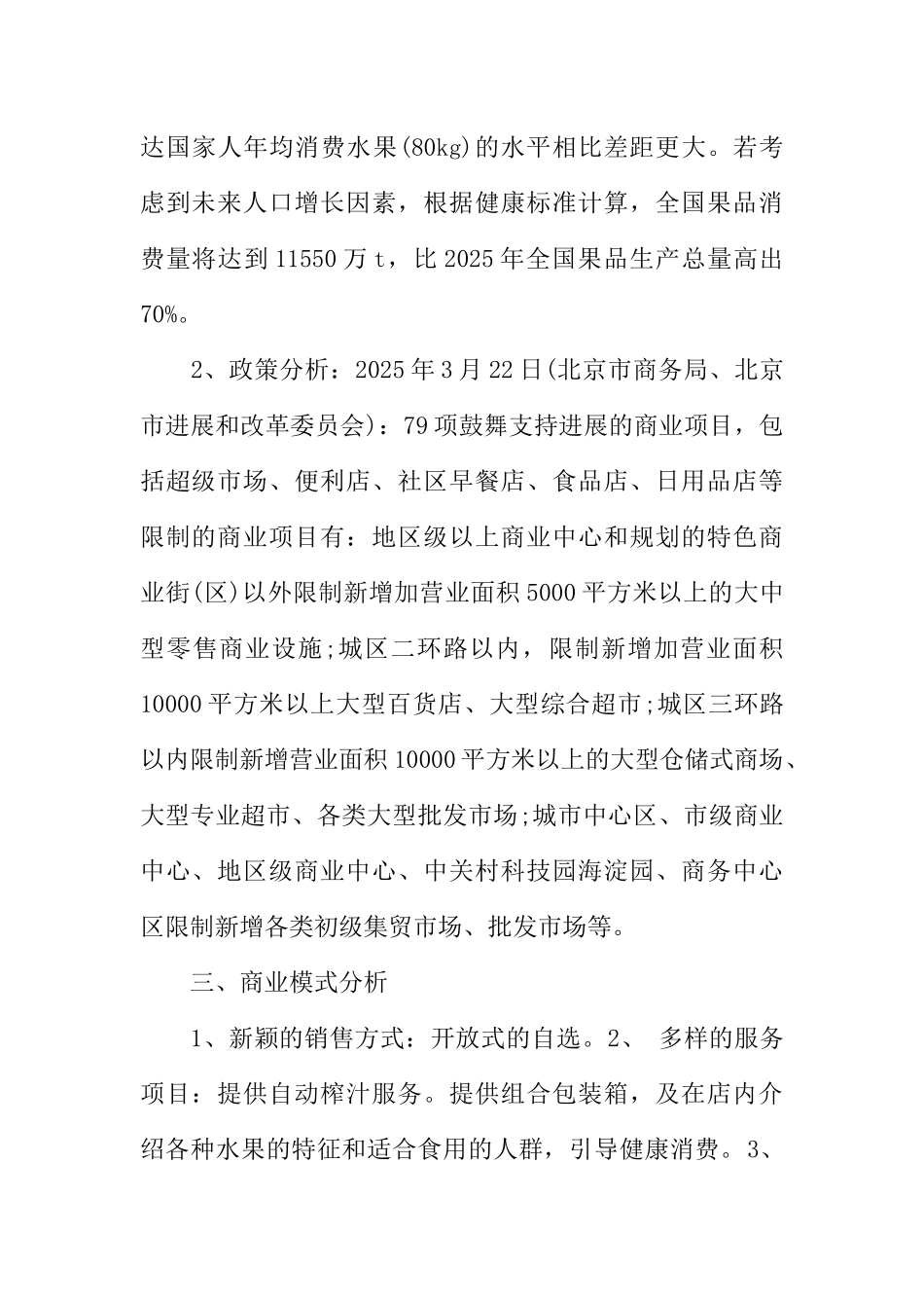 水果店的创业计划书_第2页