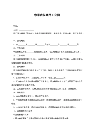 水果店长期用工合同