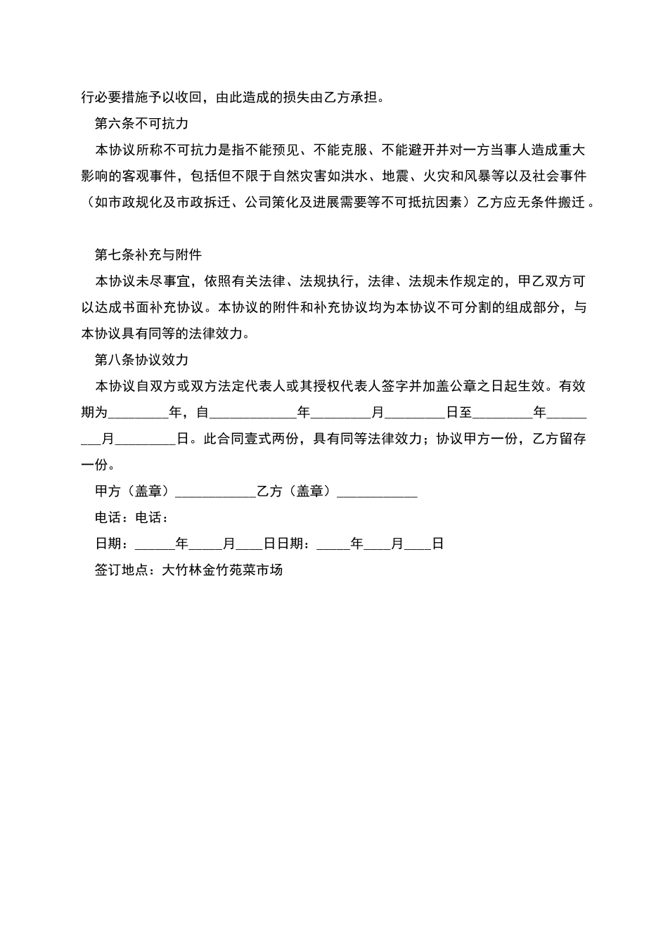 水果摊位出租合同_第2页