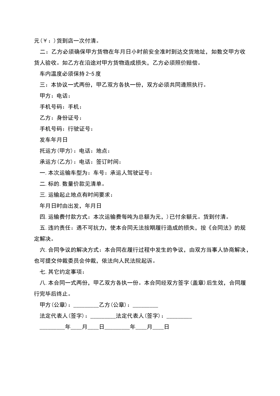 水果蔬菜运输合同多篇新版_第2页