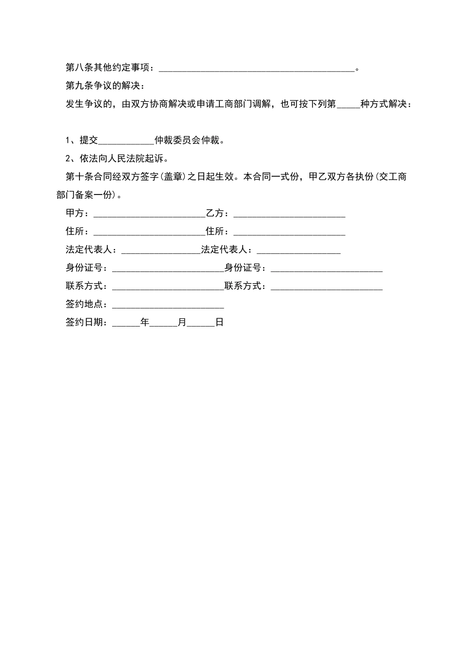 水果萝卜种苗买卖合同_第2页