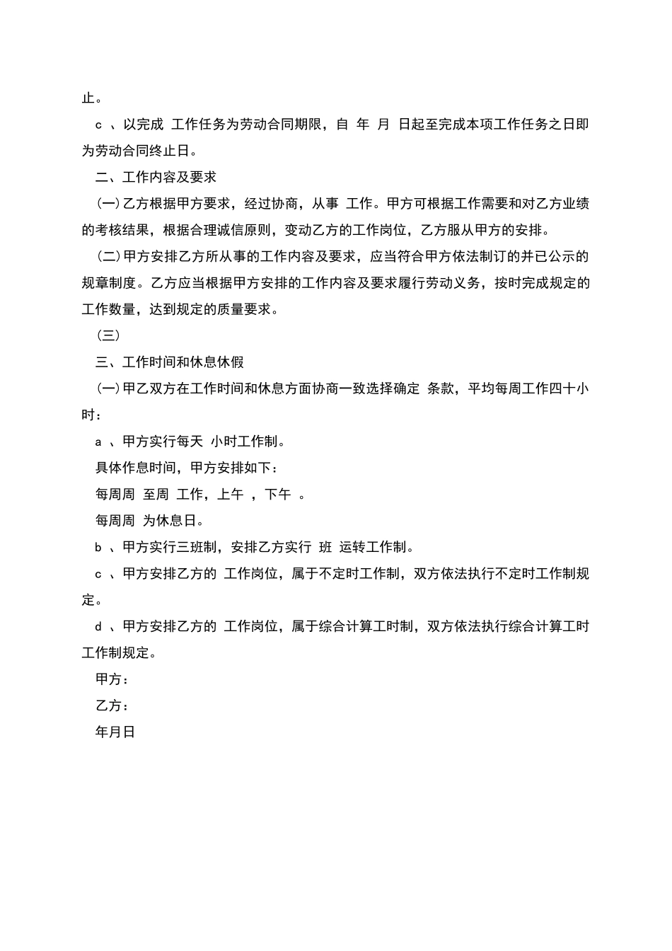 水果罐头厂员工劳动合同_第2页