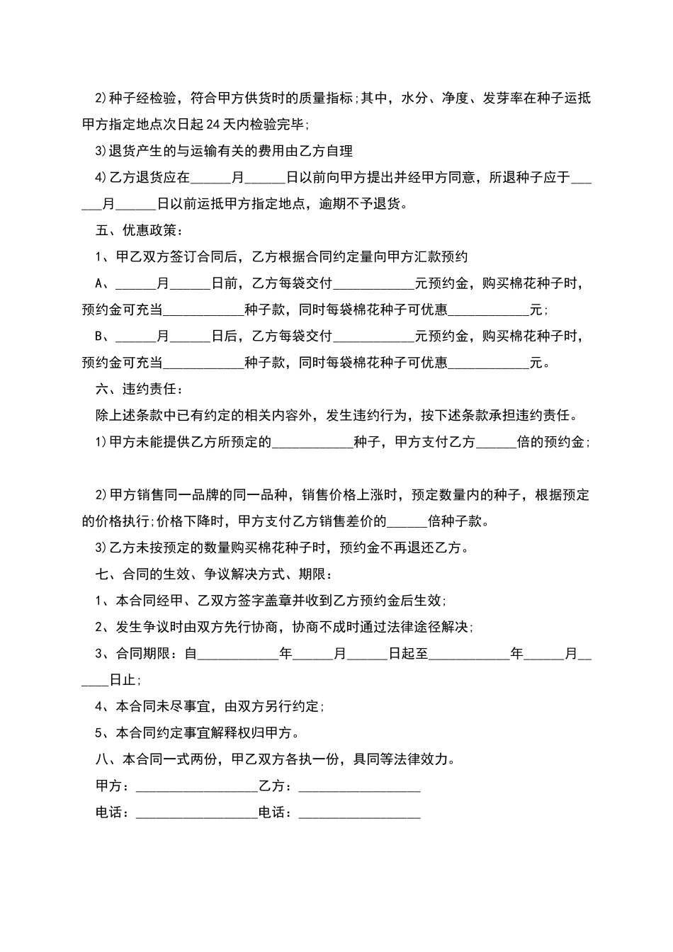 水果萝卜种子批发合同_第2页