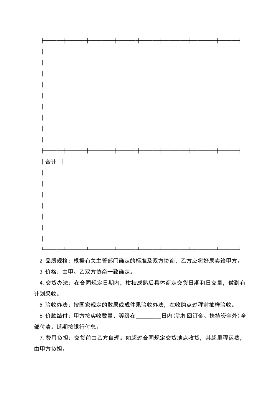 水果采购合同_第2页