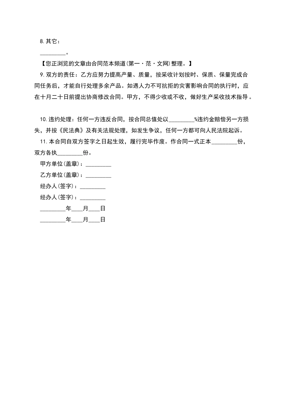 水果采购合同_第3页