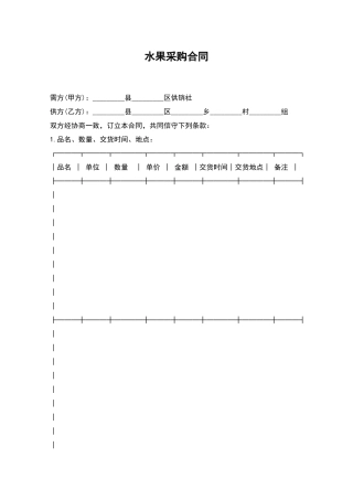 水果采购合同