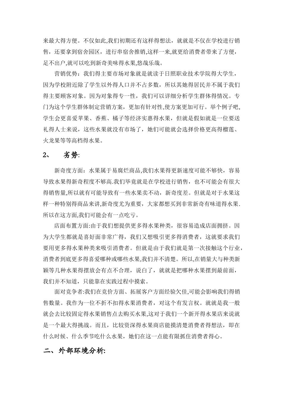 水果销售市场分析_第2页