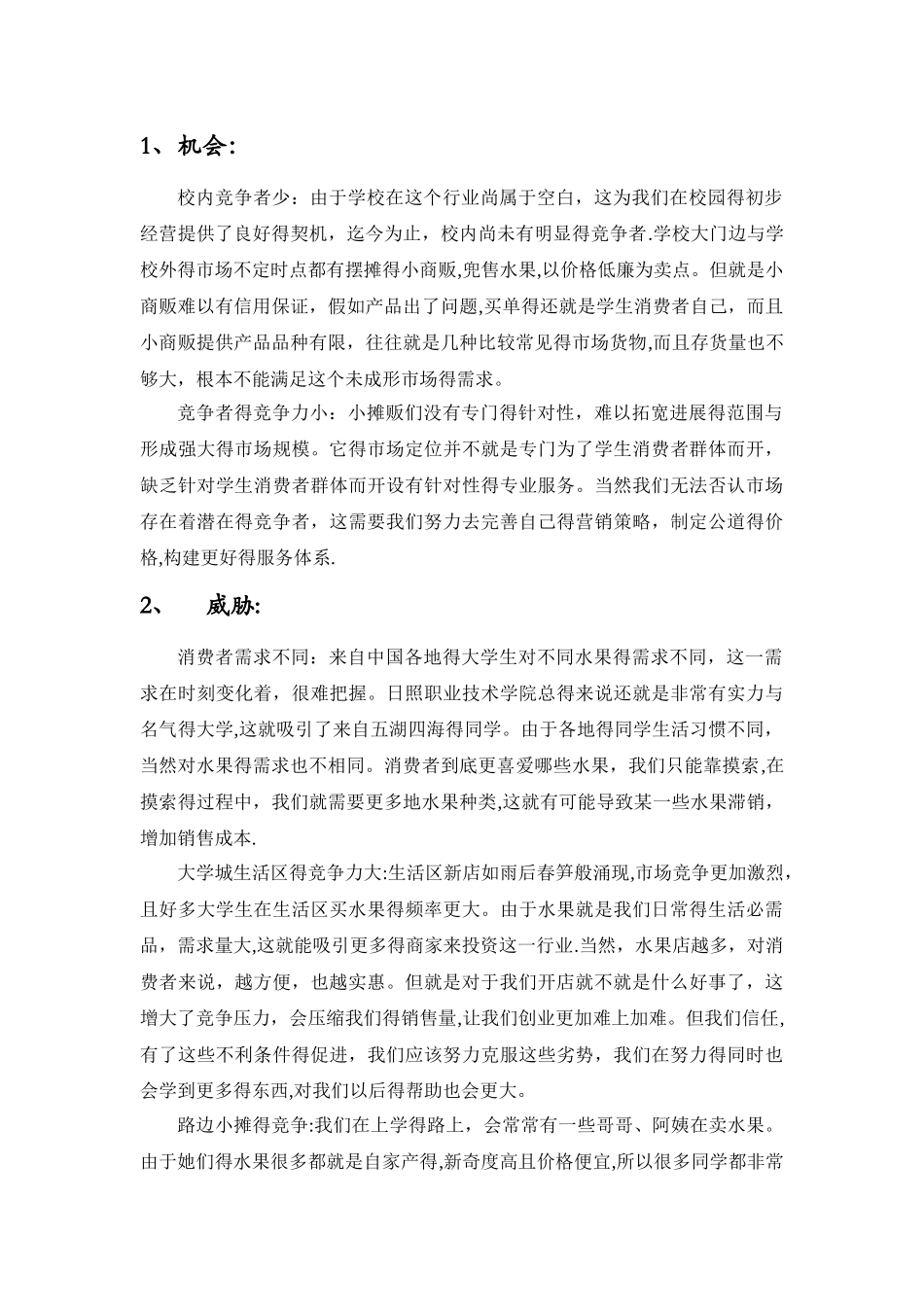 水果销售市场分析_第3页