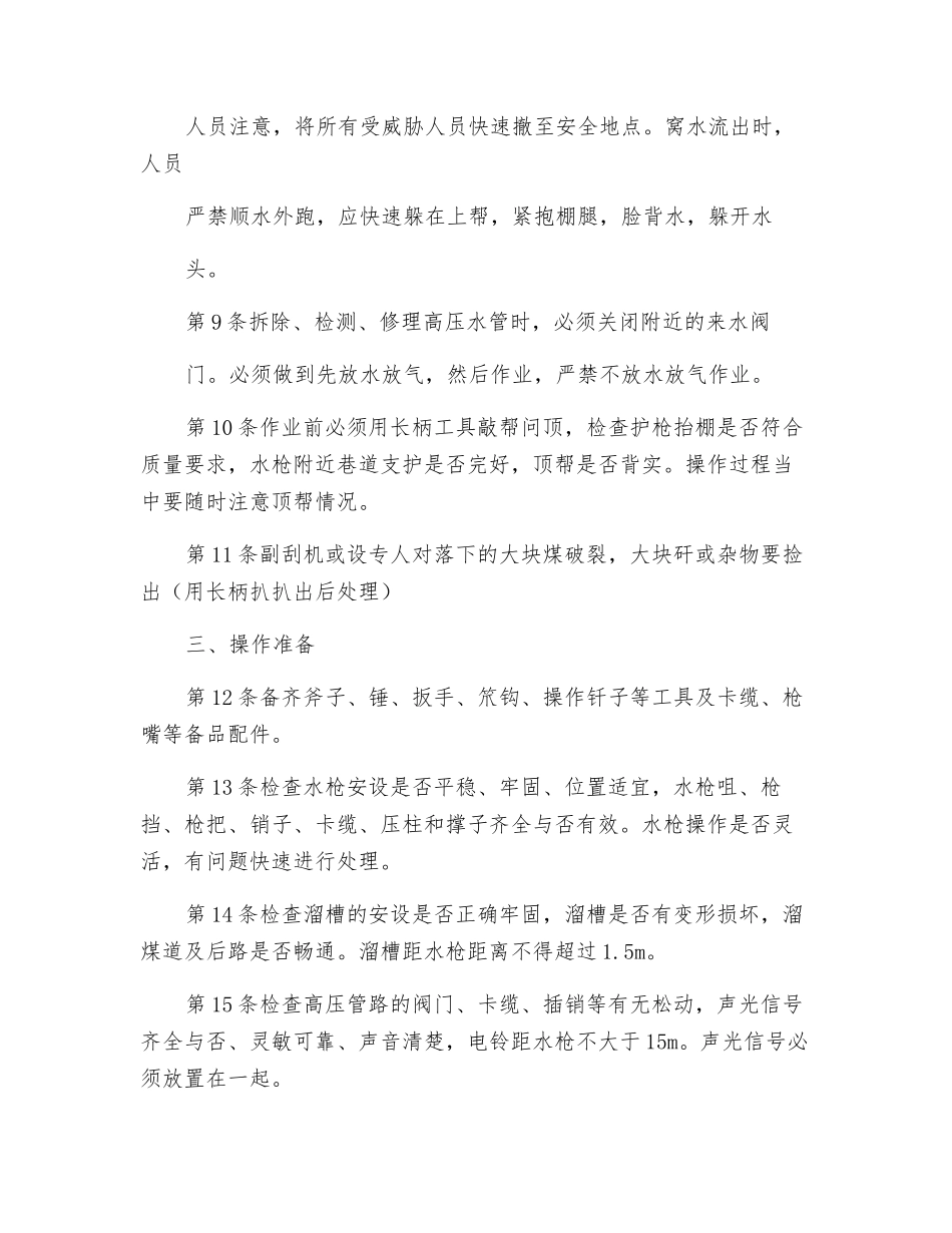 水枪司机安全技术操作规程_第2页