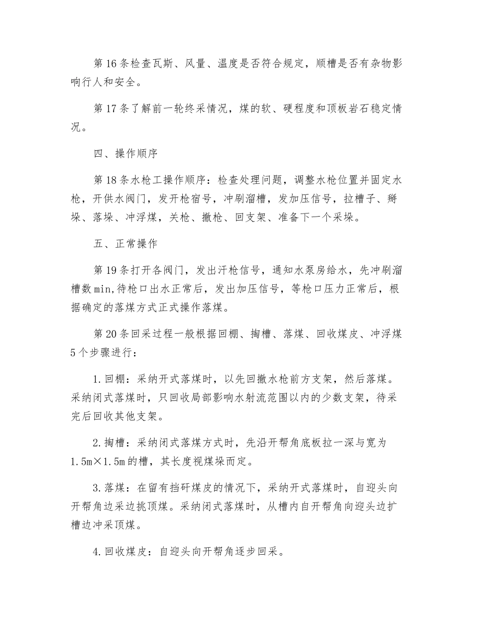 水枪司机安全技术操作规程_第3页