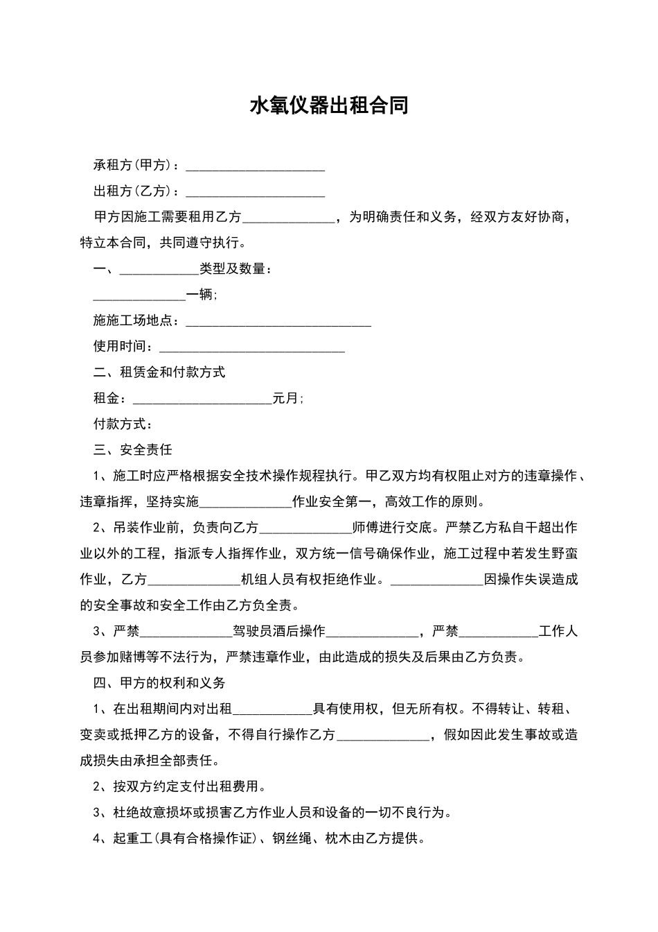 水氧仪器出租合同_第1页