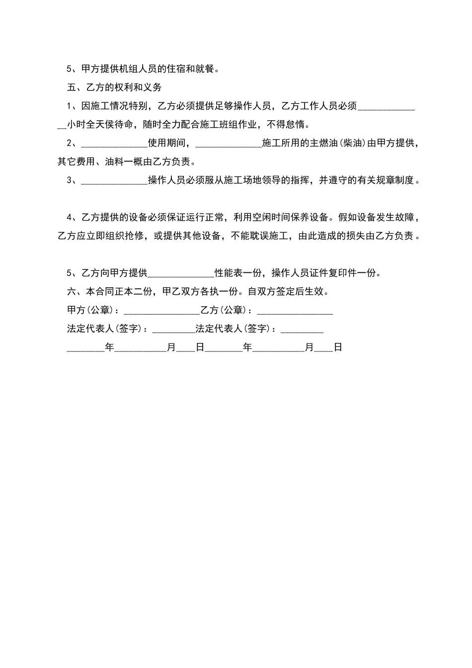 水氧仪器出租合同_第2页