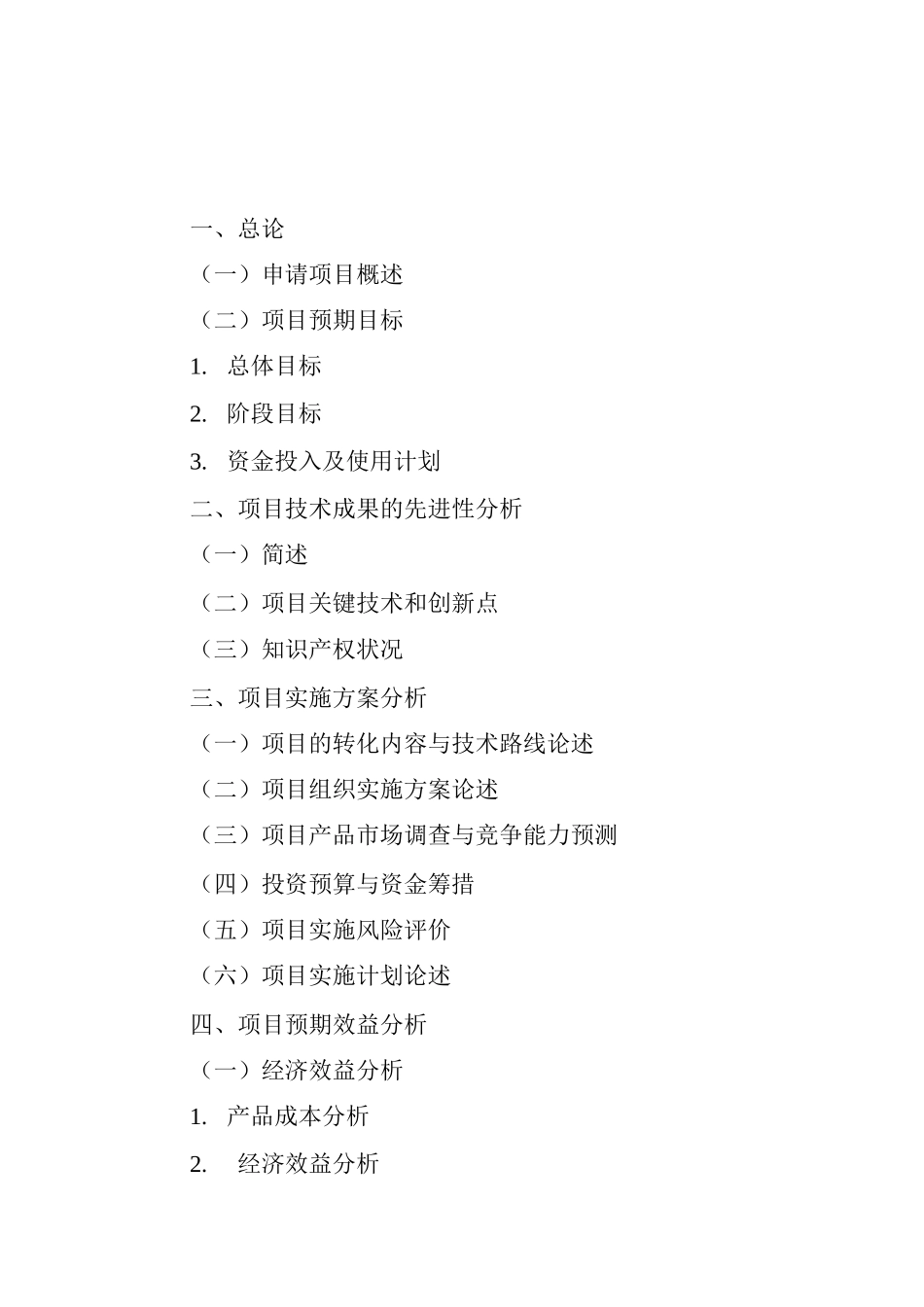 水栀子万亩种植与天然食用色素提取项目可行性报告_第1页