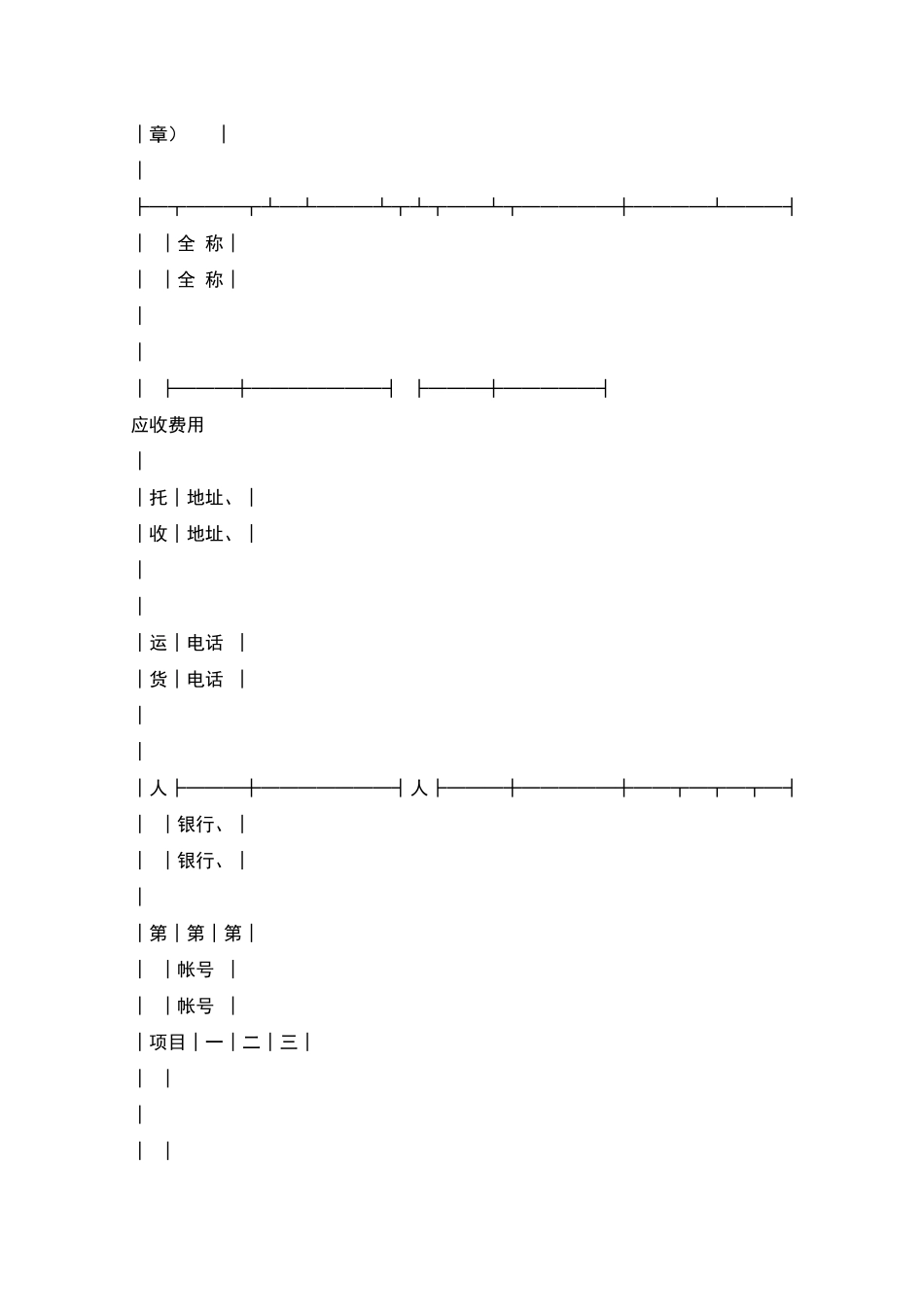 水水货物联运单_第2页