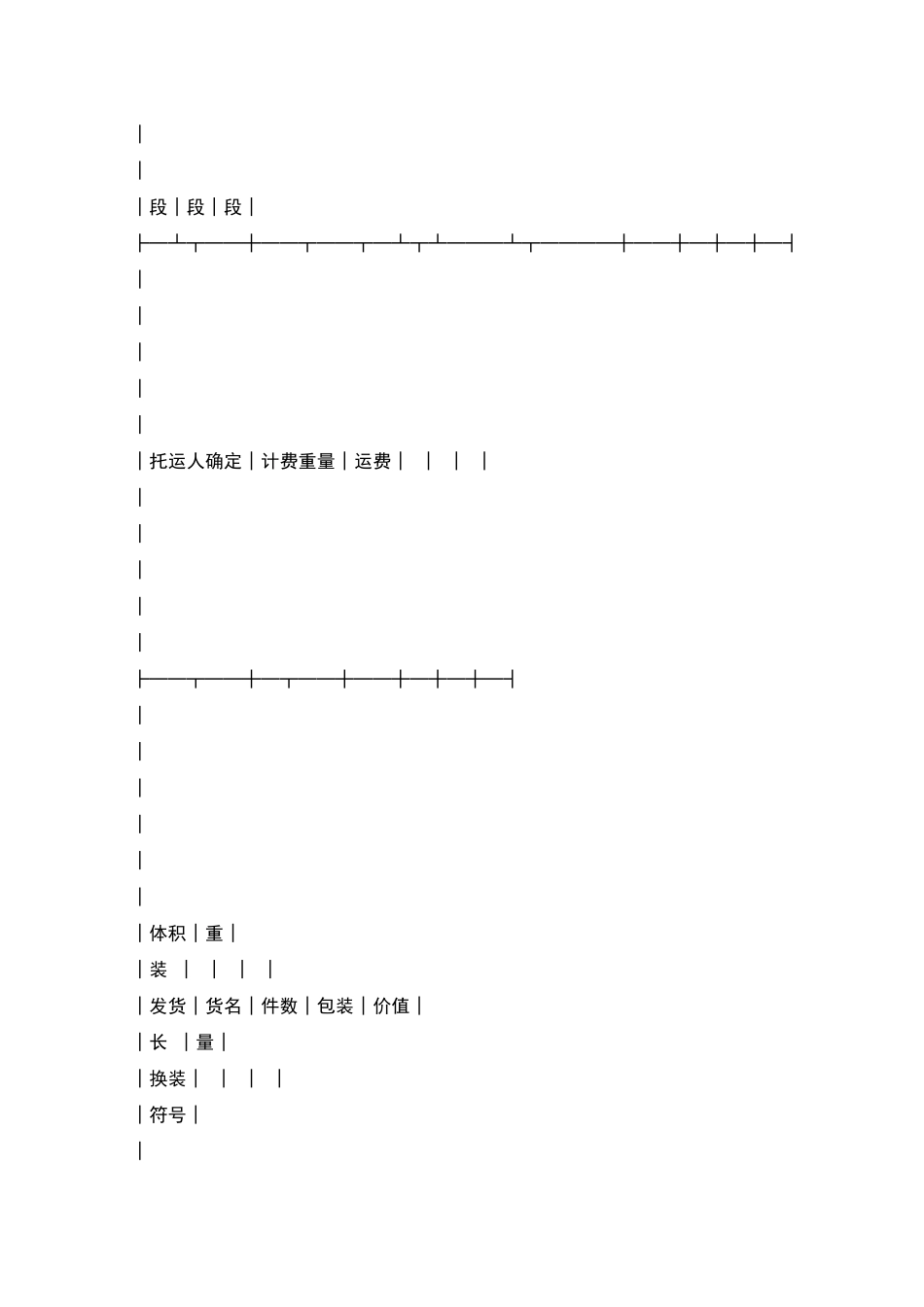 水水货物联运单_第3页