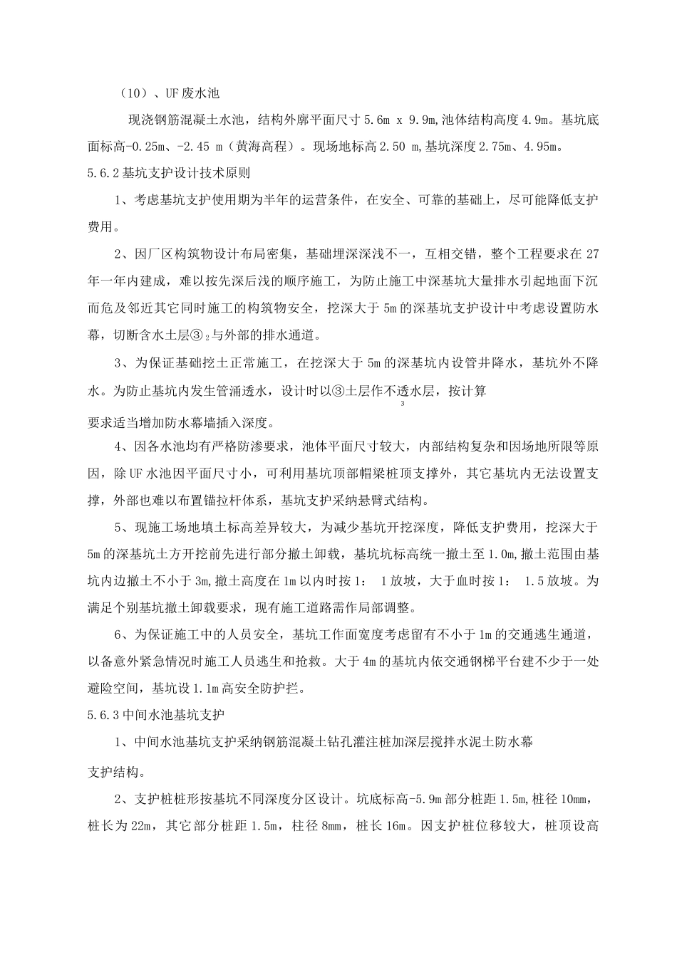 水池基坑支护与土方开挖方案_第3页