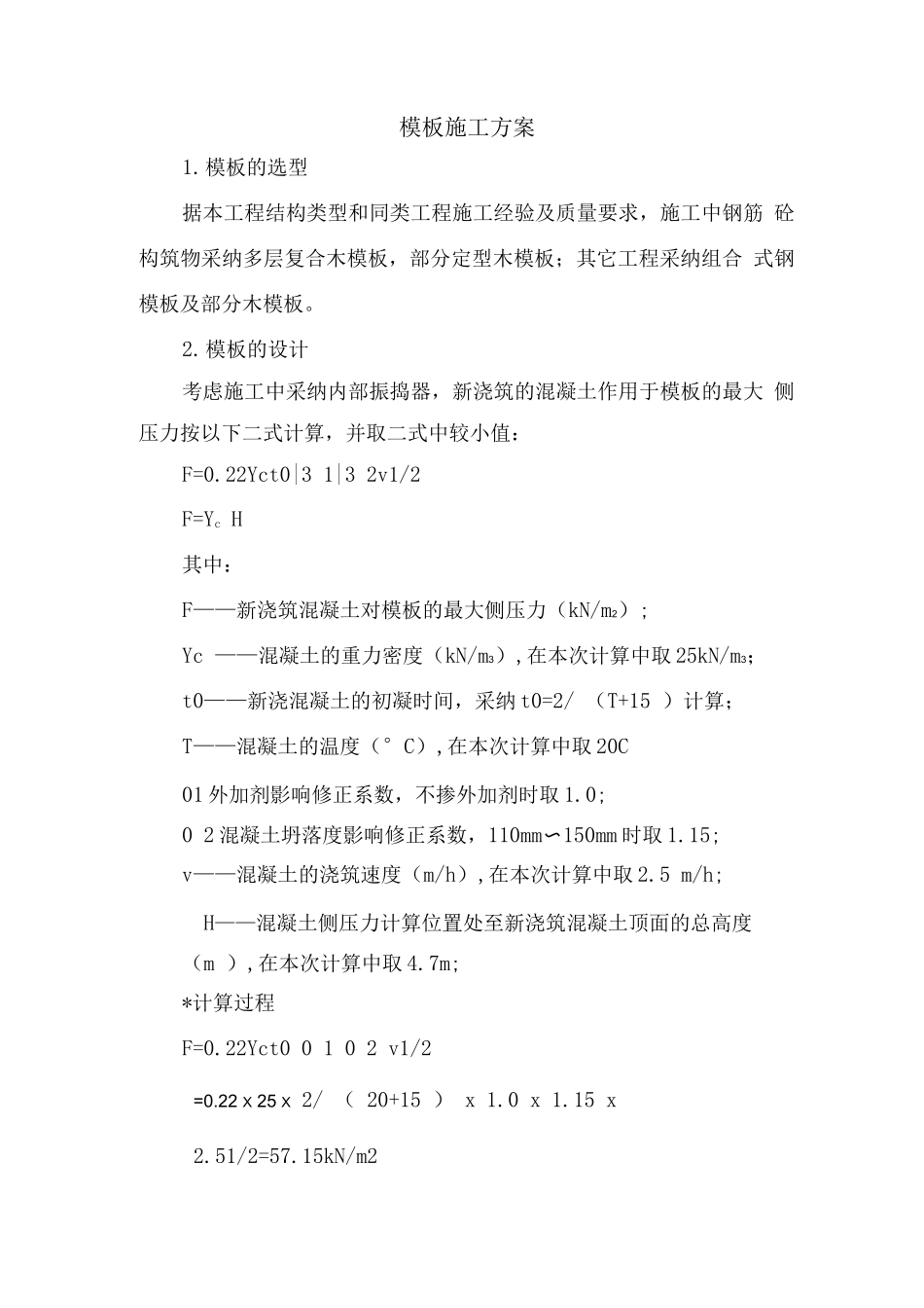 水池模板施工方案_第1页