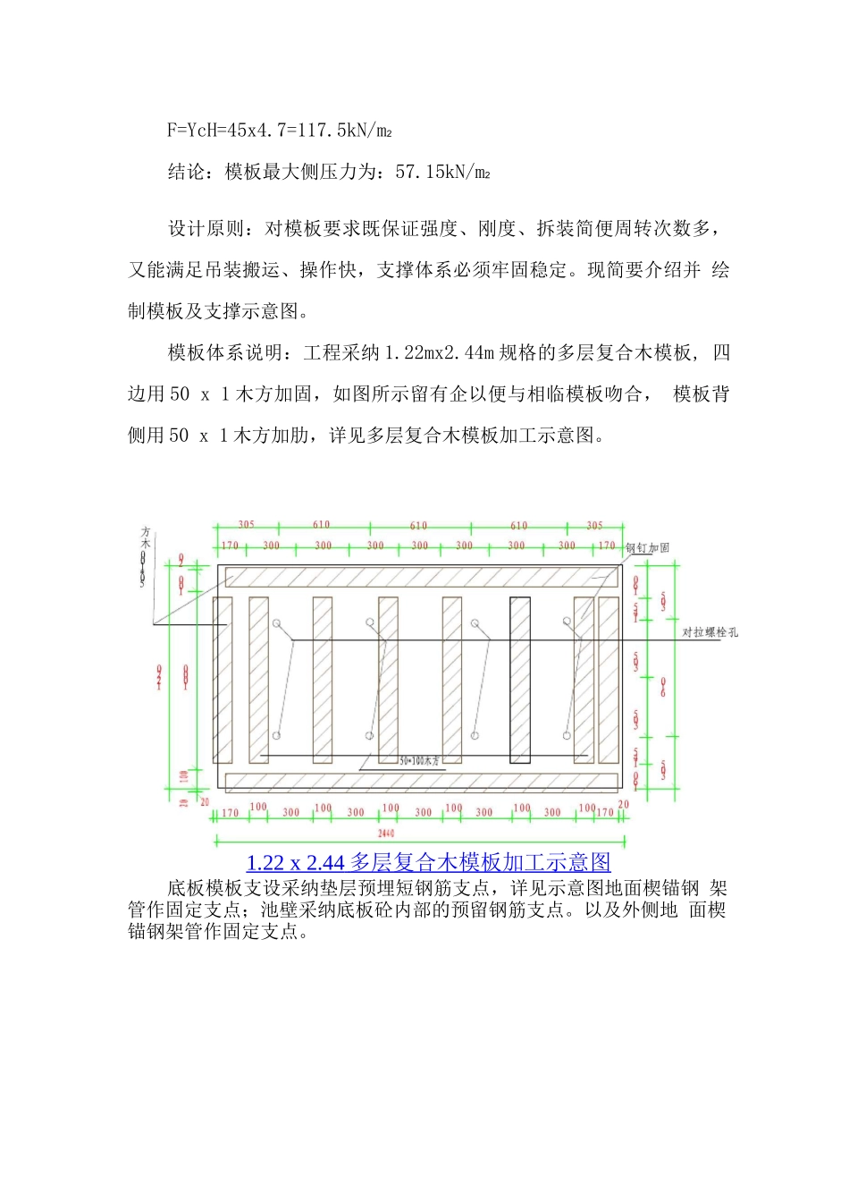水池模板施工方案_第2页
