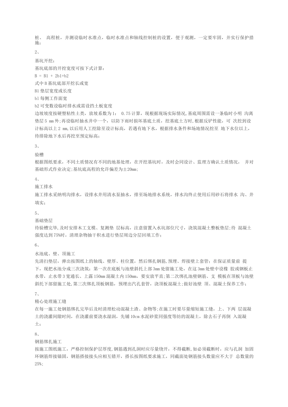 水池施工方案_第2页