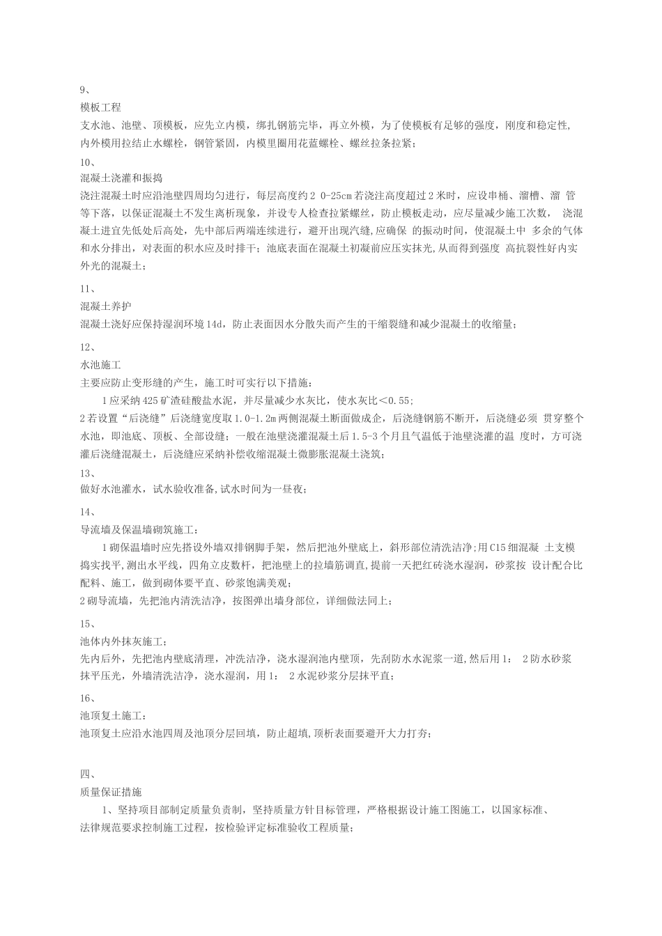 水池施工方案_第3页