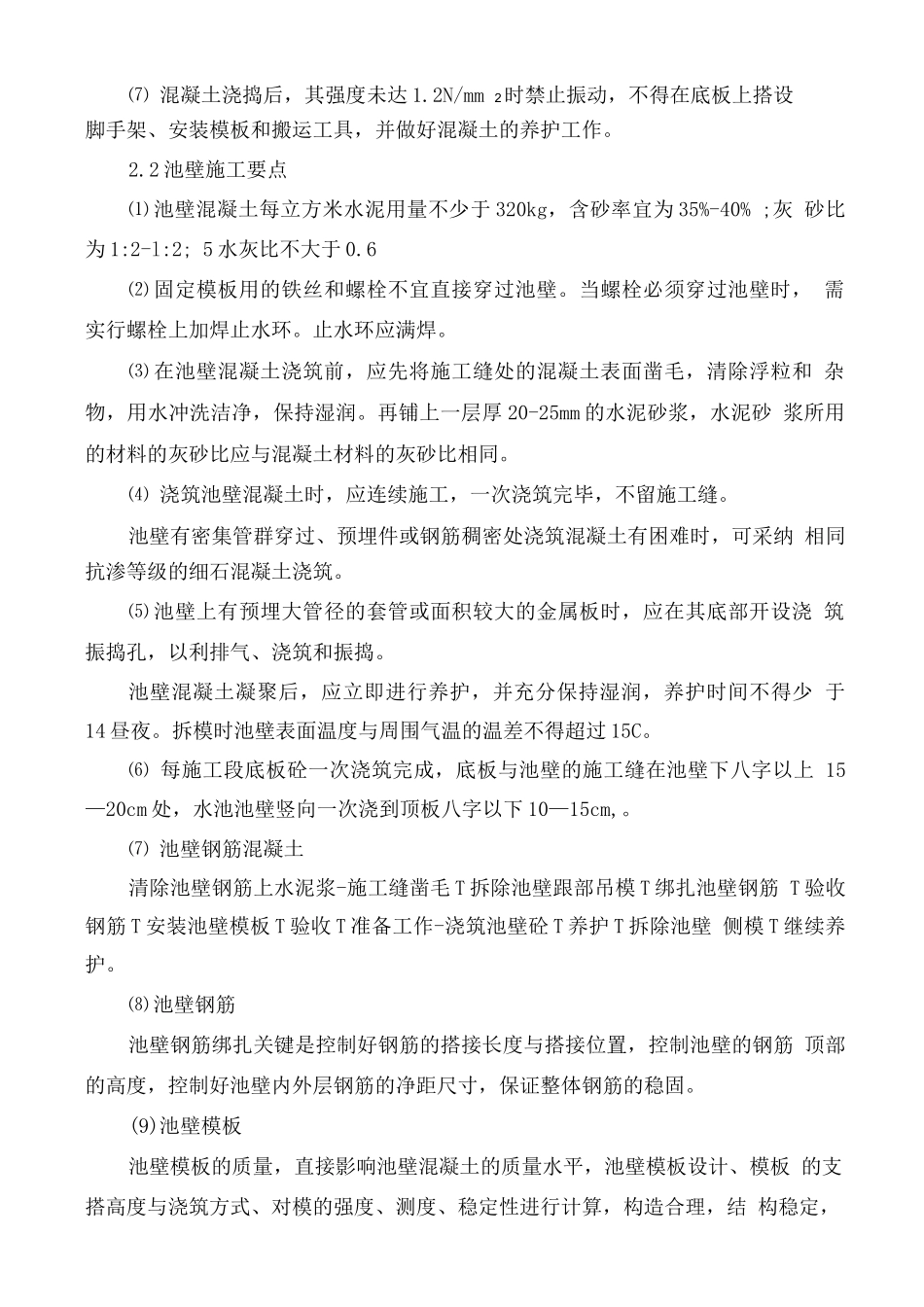 水池池体施工方案_第2页
