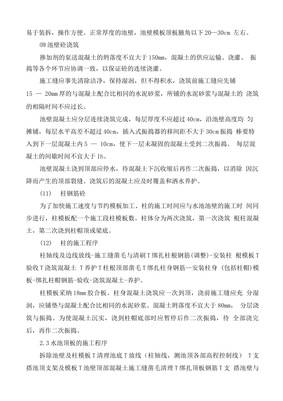 水池池体施工方案_第3页