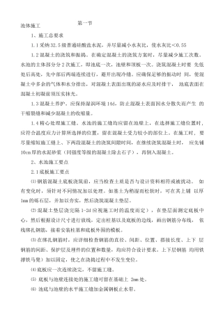 水池池体施工方案