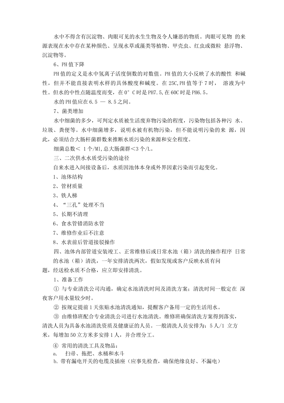 水池清洗规程_第2页