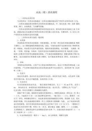 水池清洗规程