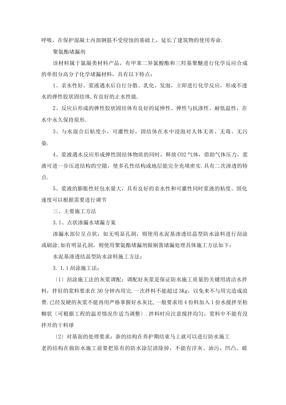 水池渗漏处理方案_第2页