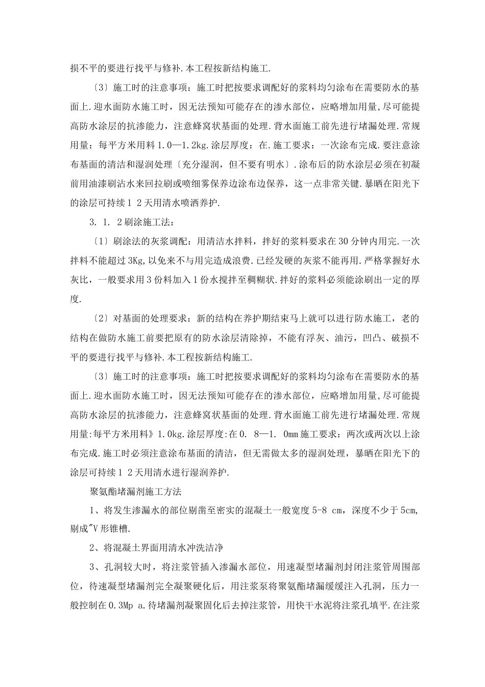 水池渗漏处理方案_第3页