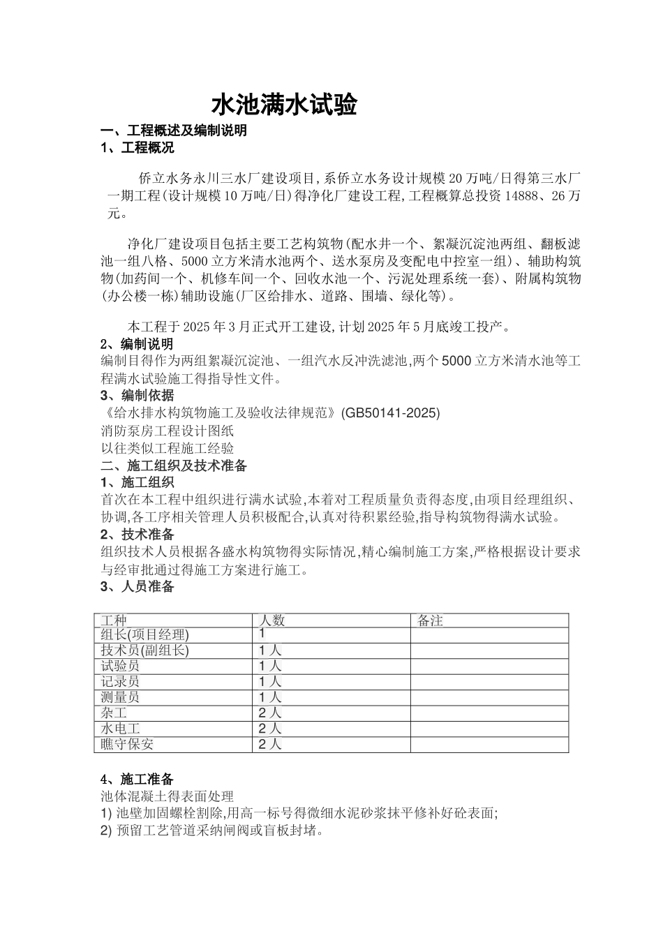 水池满水试验_第1页