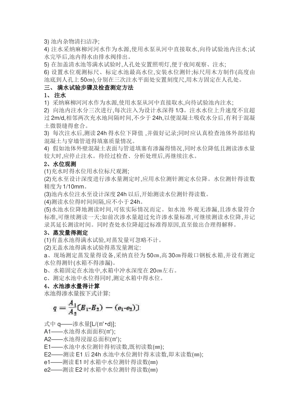 水池满水试验_第2页