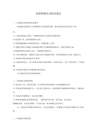 水池满水试验规定