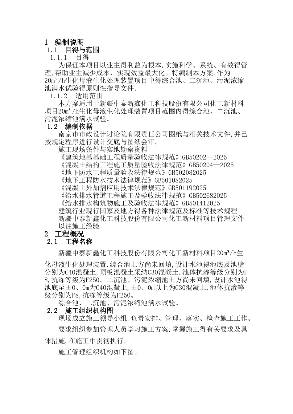 水池试水方案_第3页