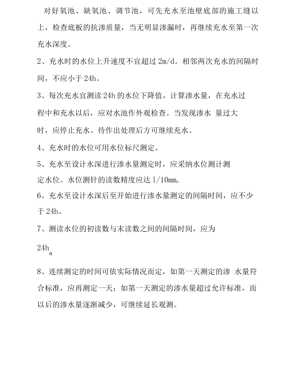 水池闭水试验方案_第3页