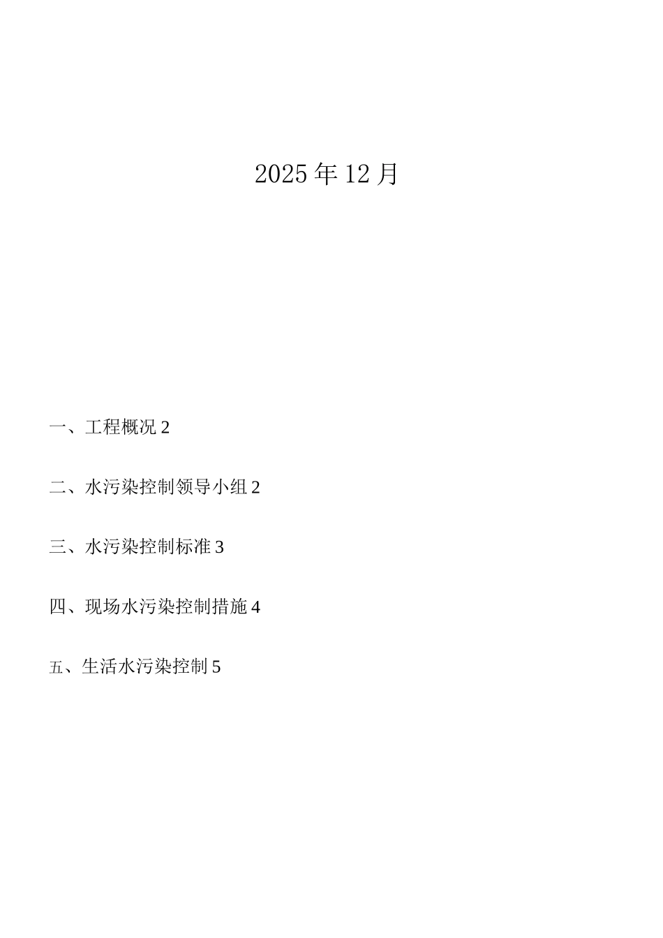 水污染控制方案_第2页