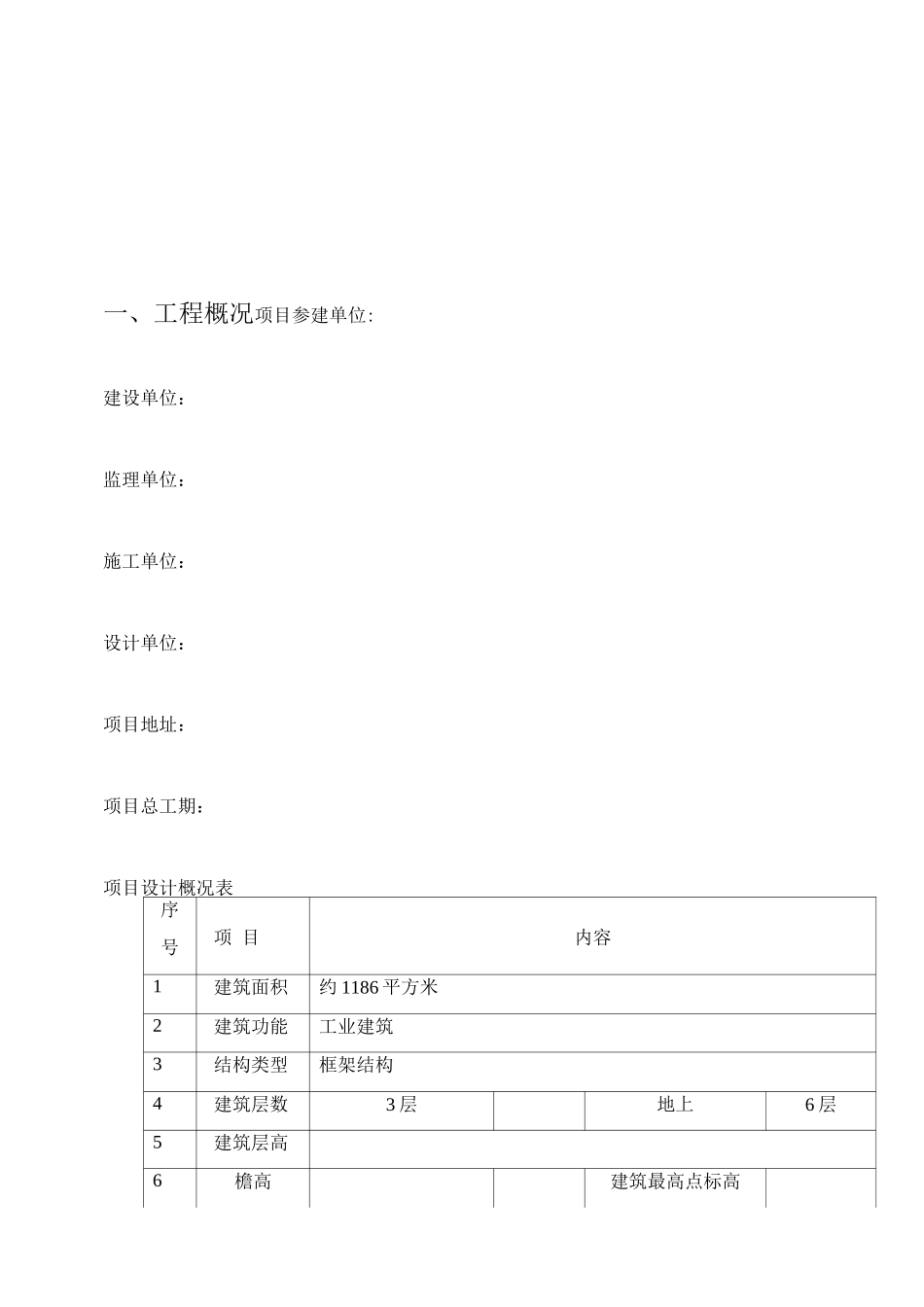 水污染控制方案_第3页