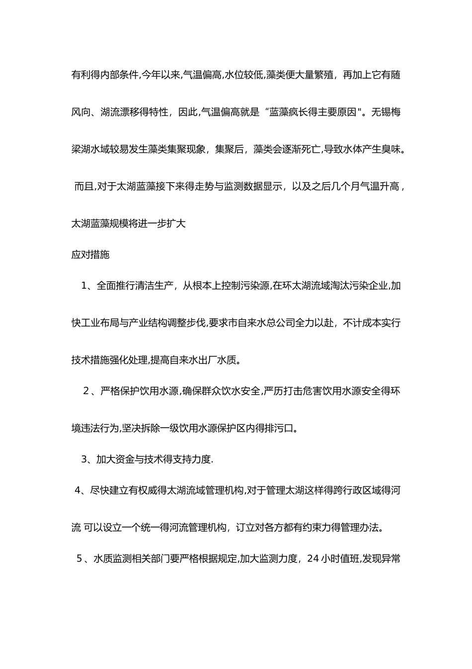 水污染案例分析_第2页