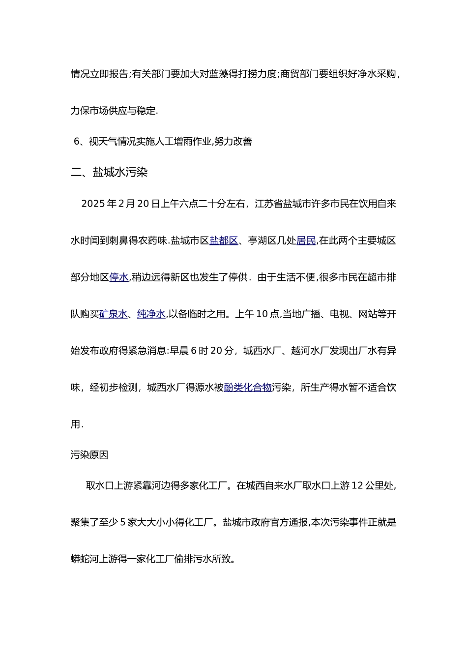 水污染案例分析_第3页