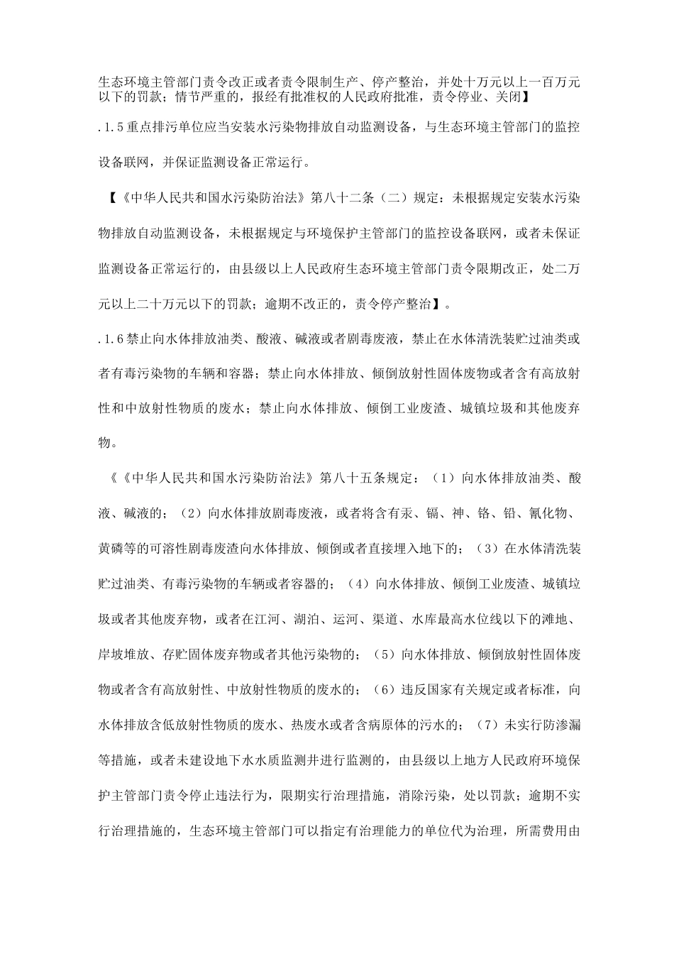 水污染防治管理程序_第2页